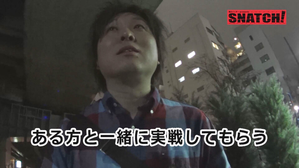 鬼Dイッチーpresents SNATCH! #1