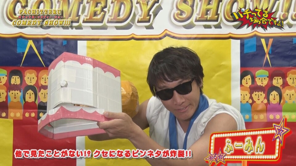 パチってる場合ですよ! #279