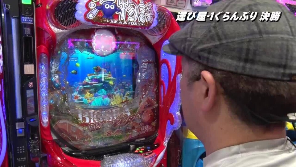 帰ってきた なんとか１ぐらんぷり #90