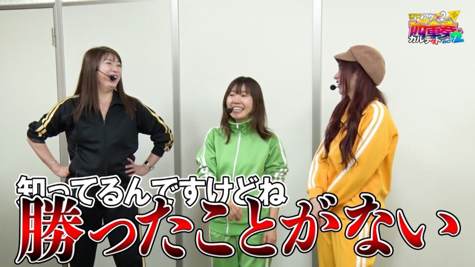 満天アゲ×2カルテット ACT2 #89