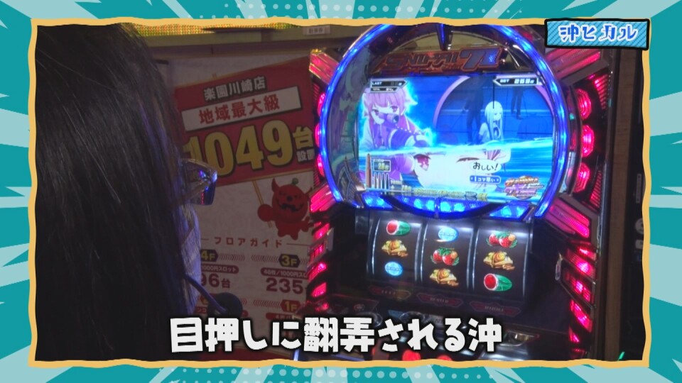 沖に召すままに! #30