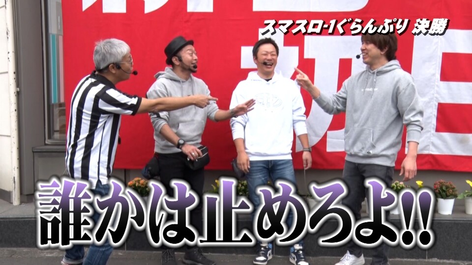 帰ってきた なんとか1ぐらんぷり #35