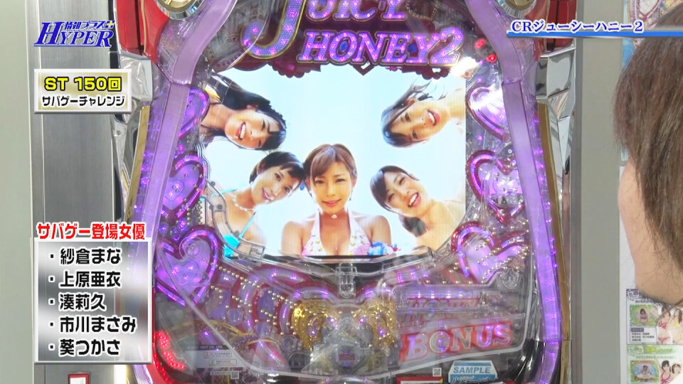 パチテレ!情報プラスHYPER #29