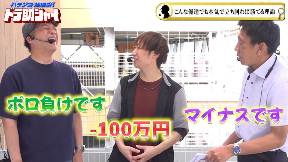 パチンコ超理論！ドテ助ジャイ #59