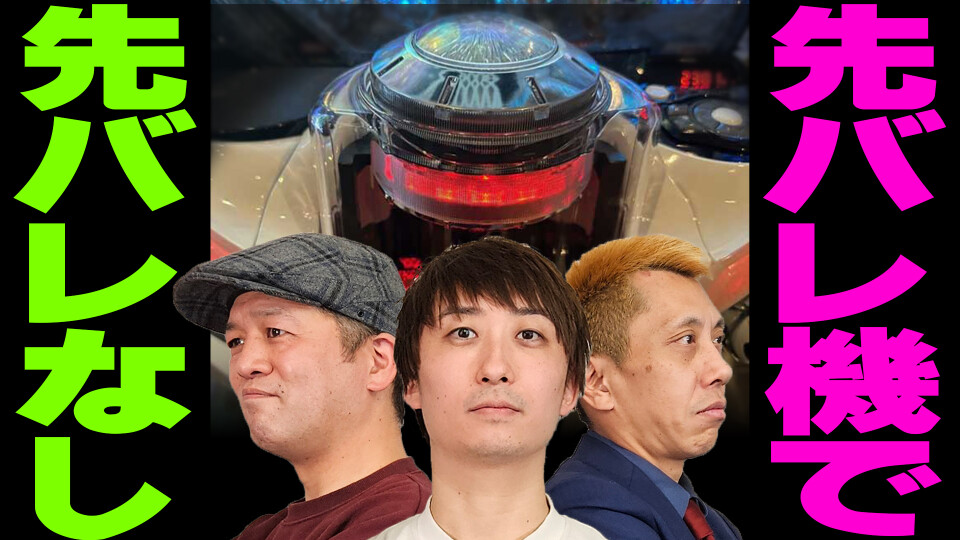 パチンコ超理論!ドテ助ジャイ #20