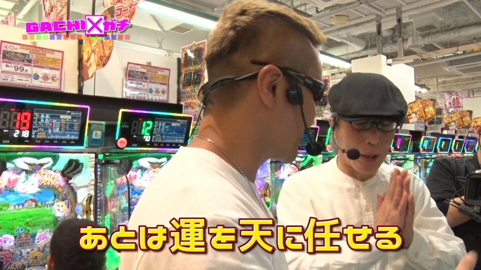 GACHI×ガチ #6