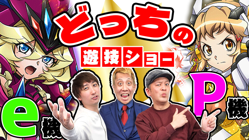 パチンコ超理論!ドテ助ジャイ #23