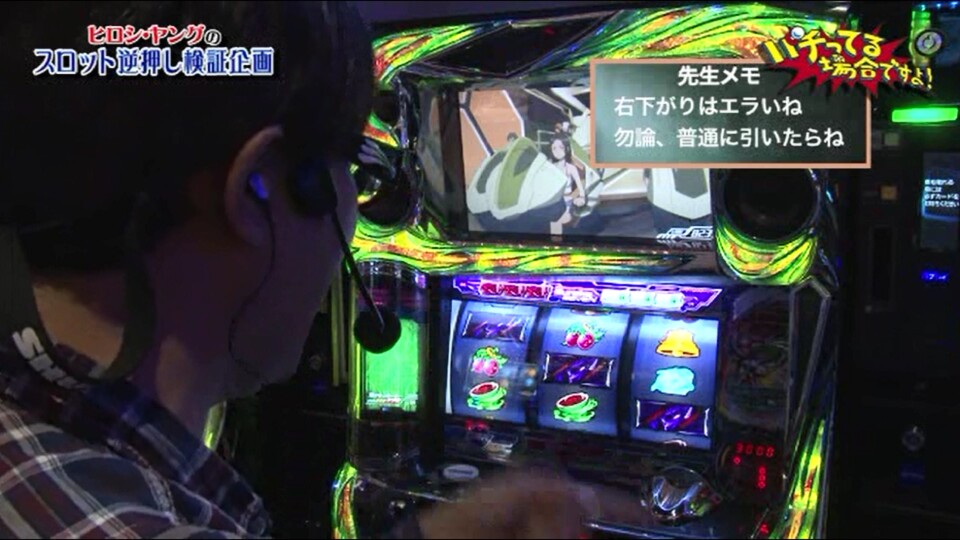 パチってる場合ですよ! #34