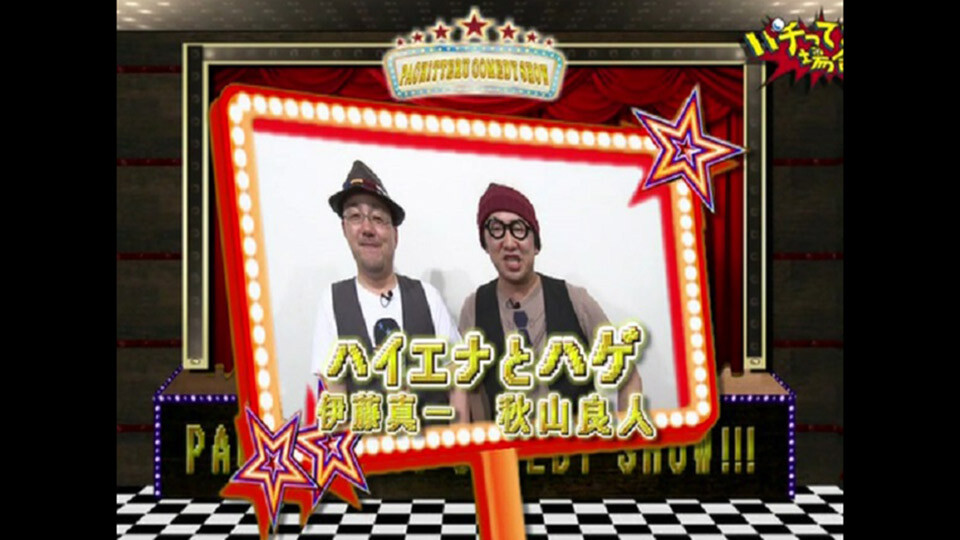 パチってる場合ですよ! #14