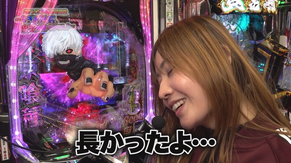 パチンコ常勝株式会社～らぎお社長、出玉が足りません！～ #8