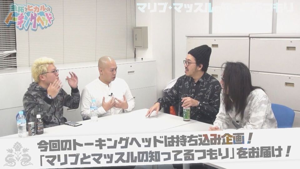 魚拓とヒカルのトーキングヘッド #7