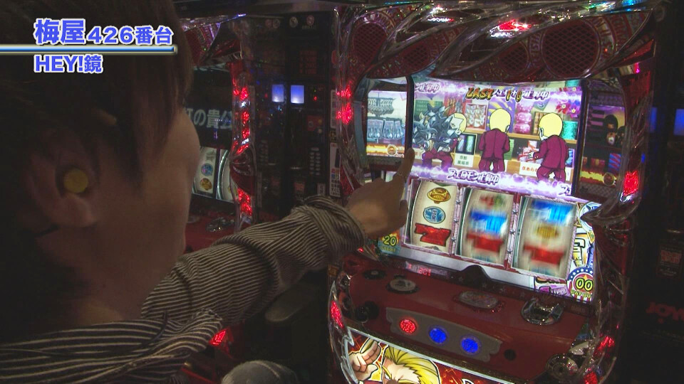 嵐・梅屋のスロッターズ☆ジャーニー #519