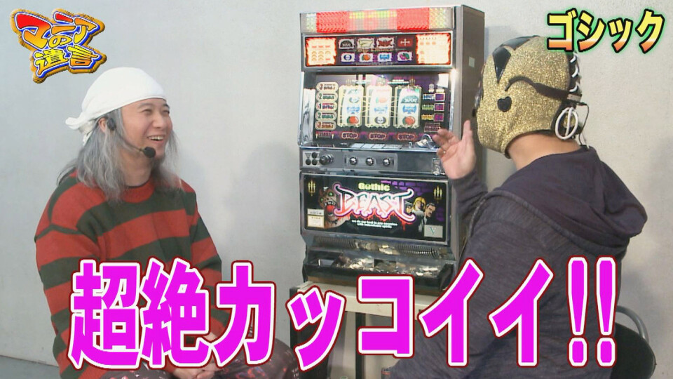 マニアの遺言 #1