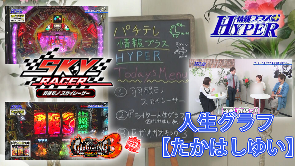 パチテレ!情報プラスHYPER #94