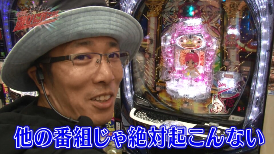 ういち・中武・オモCのそうだ、遊びに行こう! #58