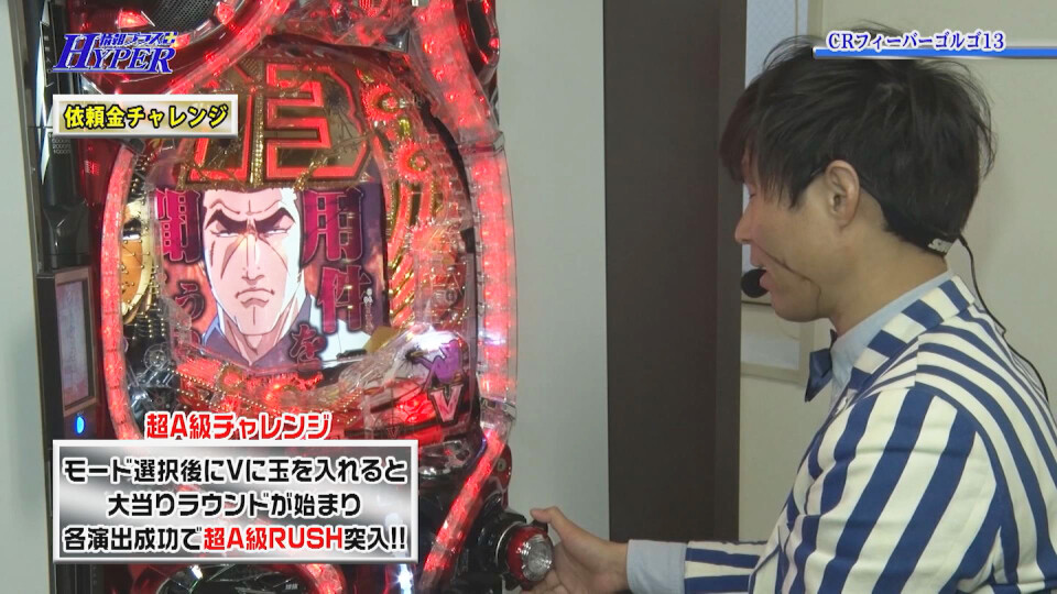 パチテレ!情報プラスHYPER #55