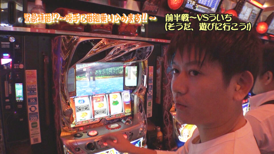 緊急特番!~勝手に番組乗り込みます!!~ #1
