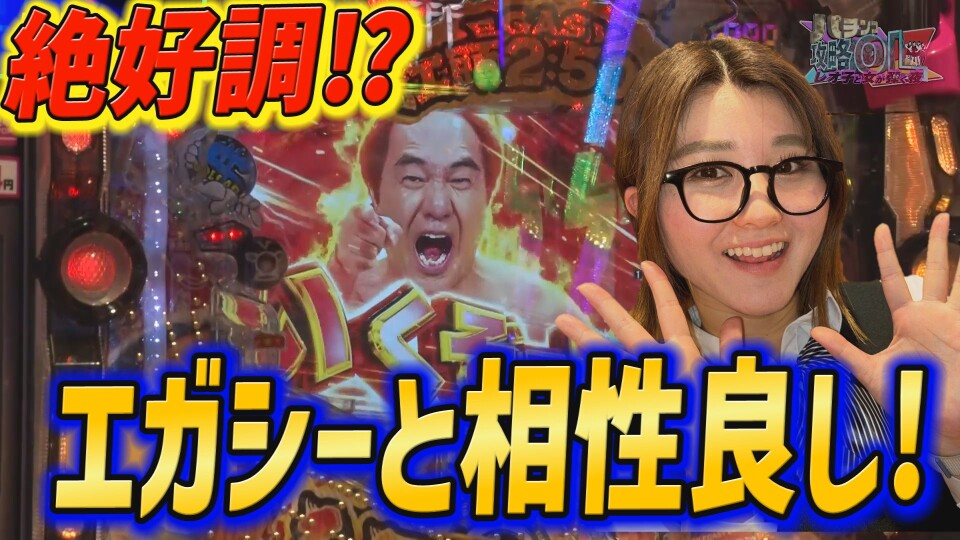パチンコ攻略OL ~レオ子と女が弾く夜~ #25
