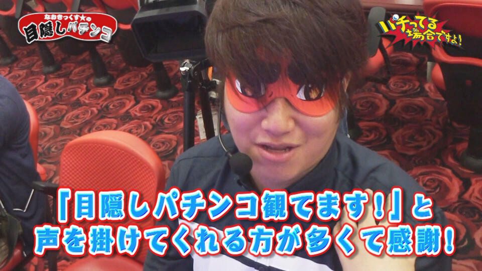 パチってる場合ですよ! #126