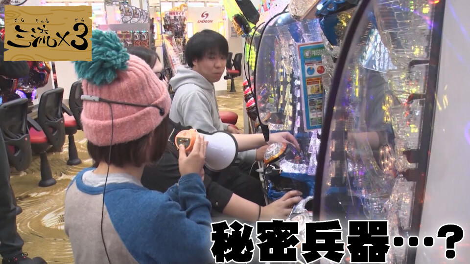 三流×3 #71