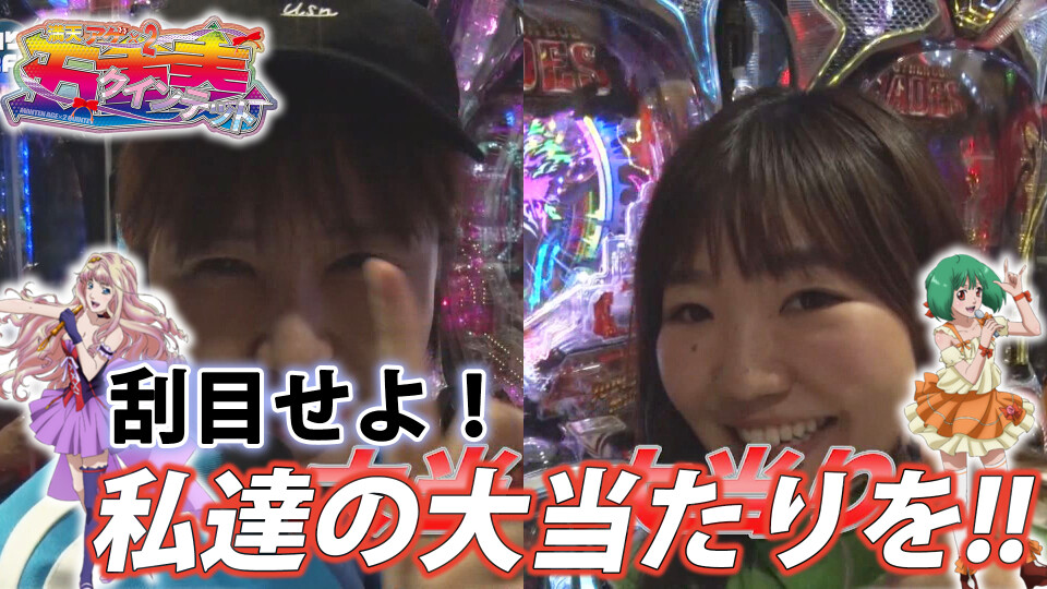 満天アゲ×2クインテット #18