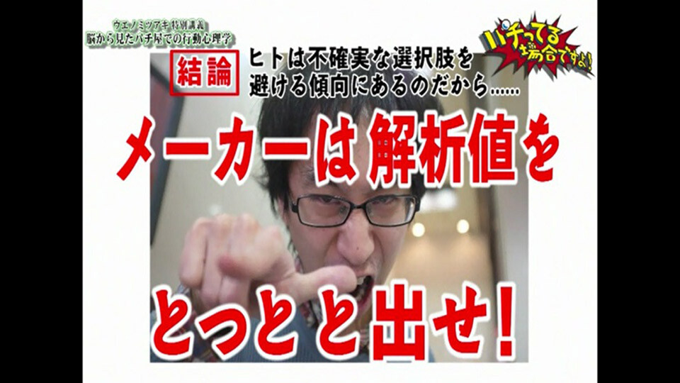 パチってる場合ですよ! #3