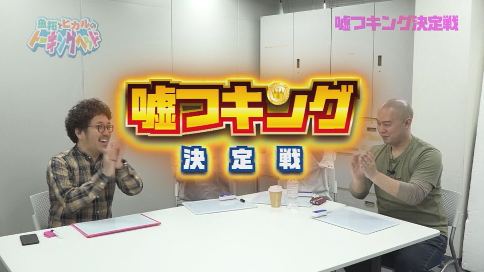 魚拓とヒカルのトーキングヘッド #37