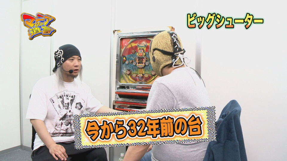 マニアの遺言 #12