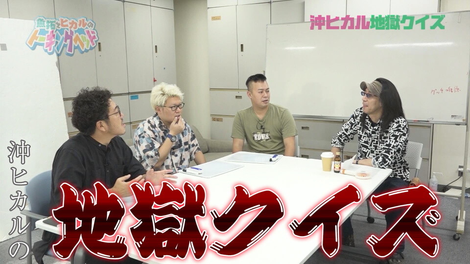 魚拓とヒカルのトーキングヘッド #51