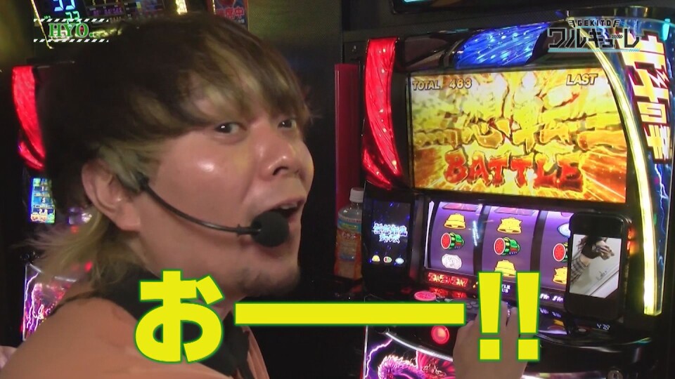 激闘!ワルキューレ #4