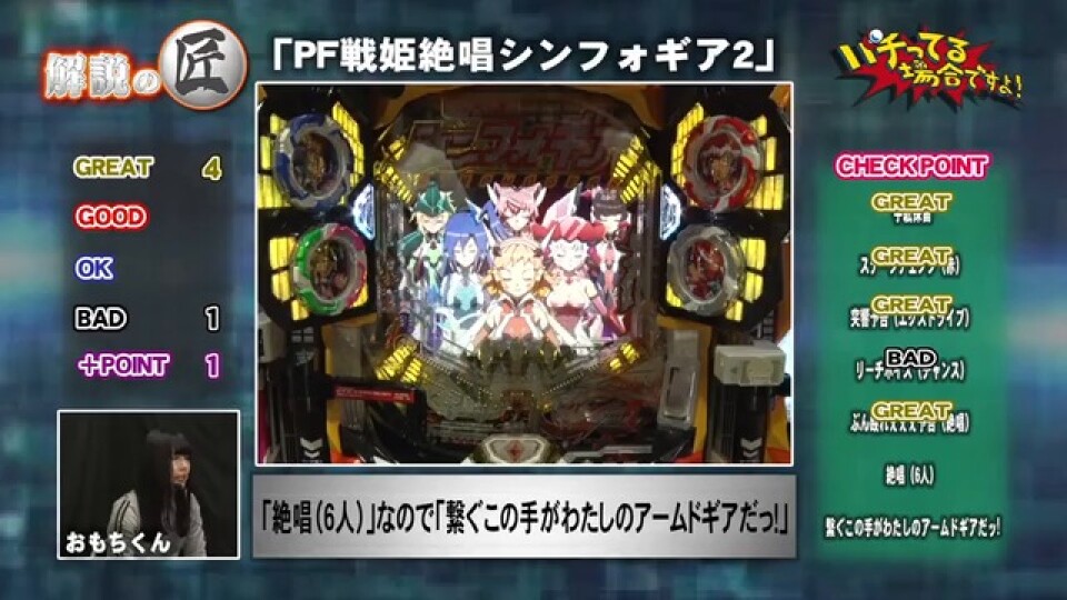 パチってる場合ですよ! #233