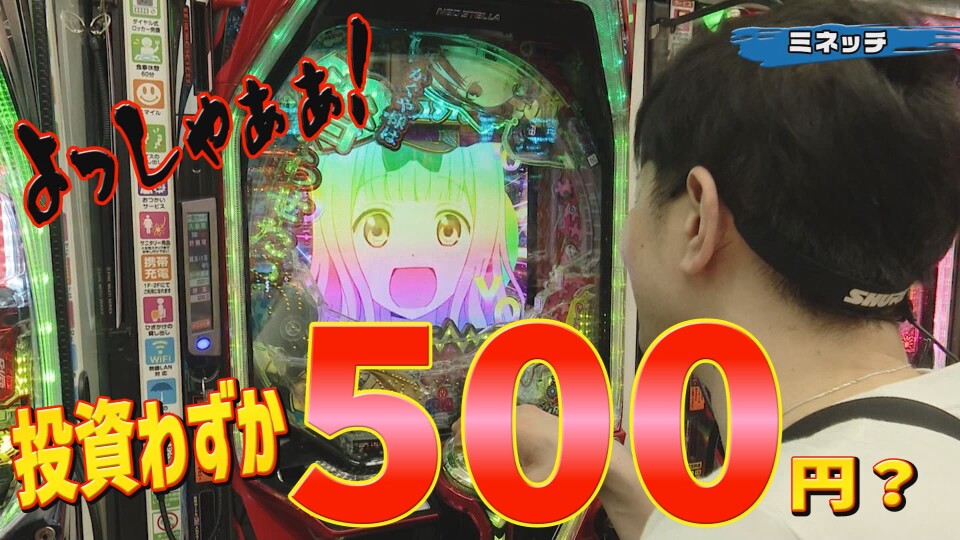 パチンコ実戦塾 #398