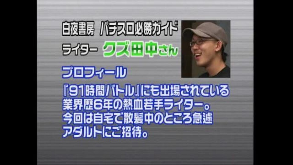 アダルト~大人のパチ&スロ #7