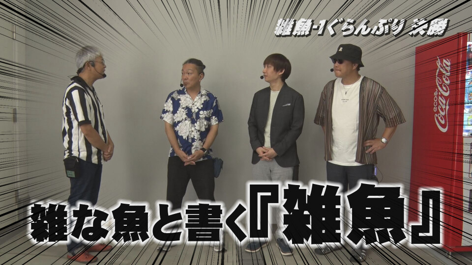 帰ってきた なんとか１ぐらんぷり #75