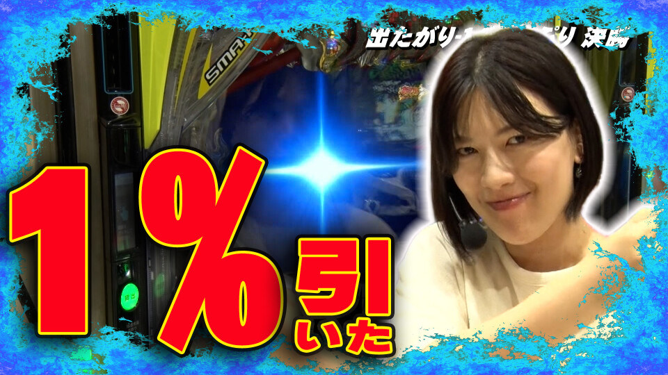 帰ってきた なんとか１ぐらんぷり #74