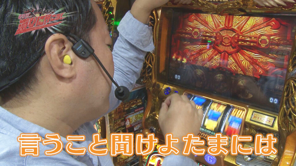 ういち・中武・オモCのそうだ、遊びに行こう! #61