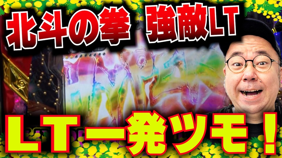 女王パチ☆と4人の働きパチプロ #3