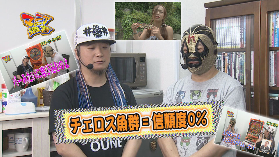 マニアの遺言 #37