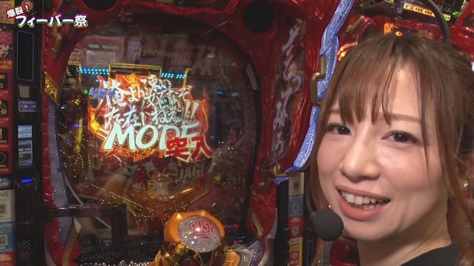 爆裂!フィーバー祭 #後編