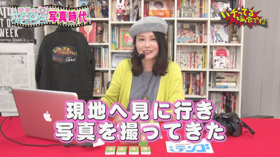 パチってる場合ですよ! #112