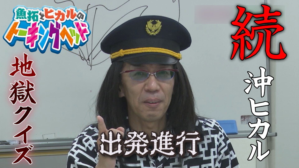 魚拓とヒカルのトーキングヘッド #52