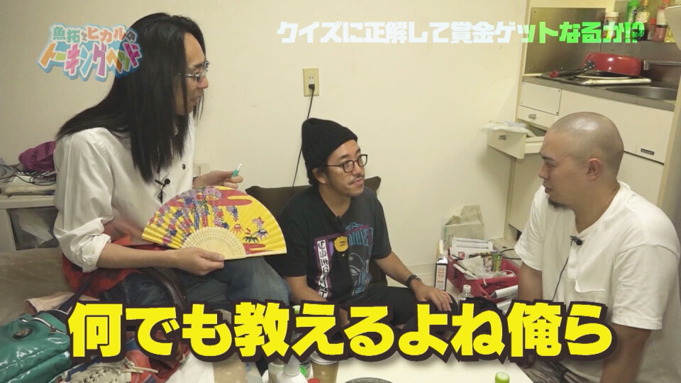 魚拓とヒカルのトーキングヘッド #2