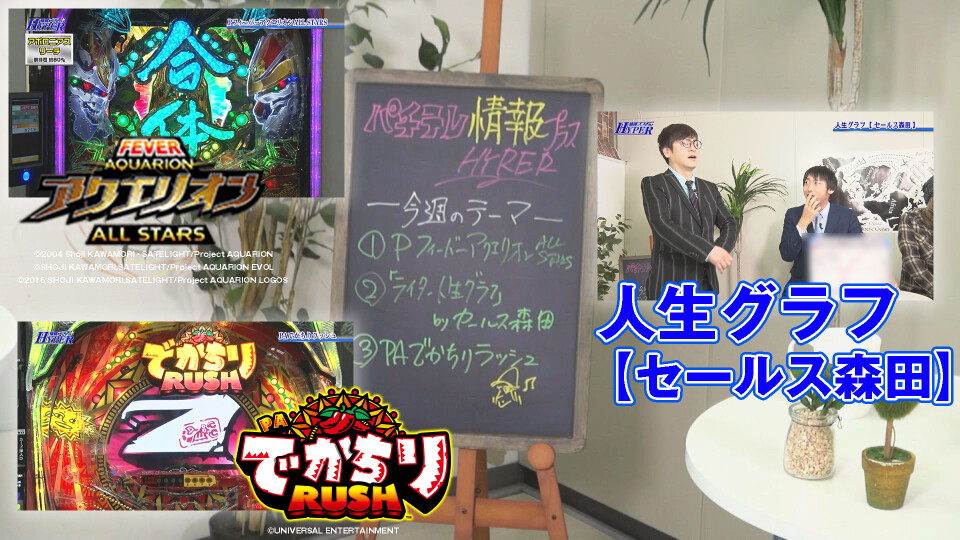 パチテレ!情報プラスHYPER #113