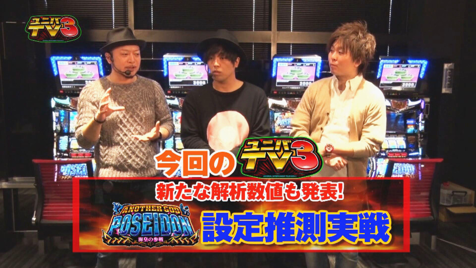 ユニバTV3 #13