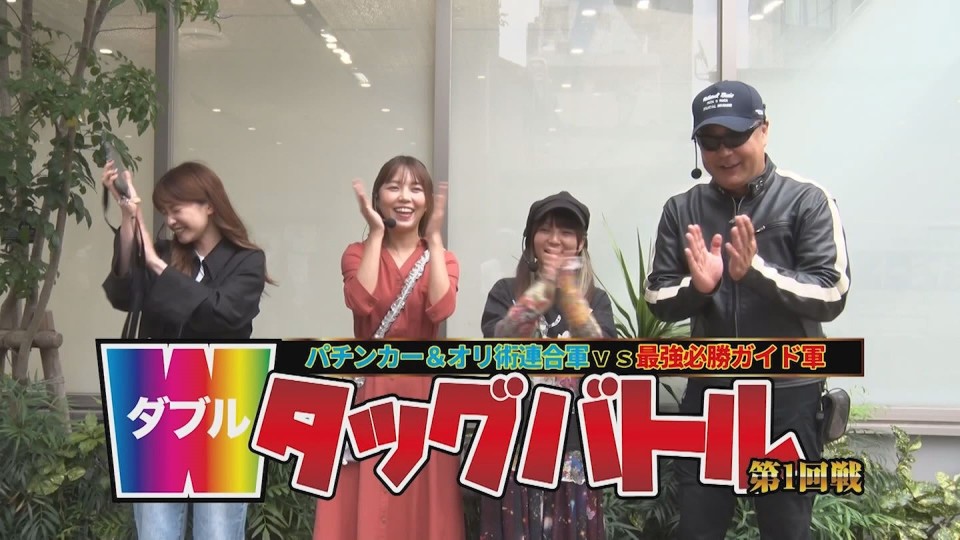 Wタッグバトル 第1回戦