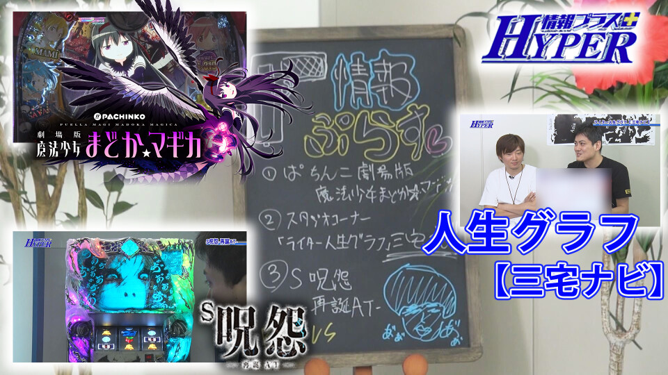 パチテレ!情報プラスHYPER #95