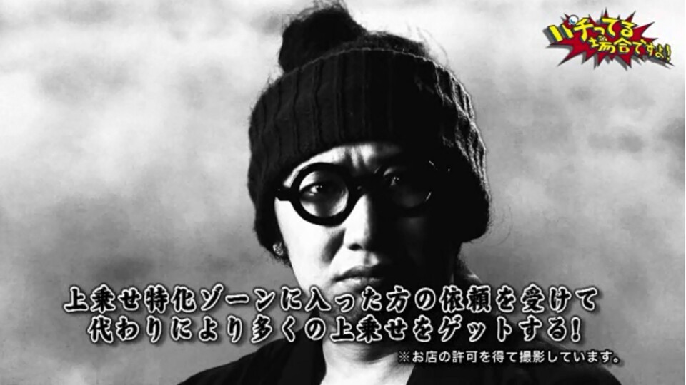 パチってる場合ですよ! #24
