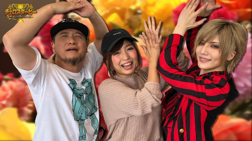 チェロスダービー~新潟KUROSAKI杯~ #3