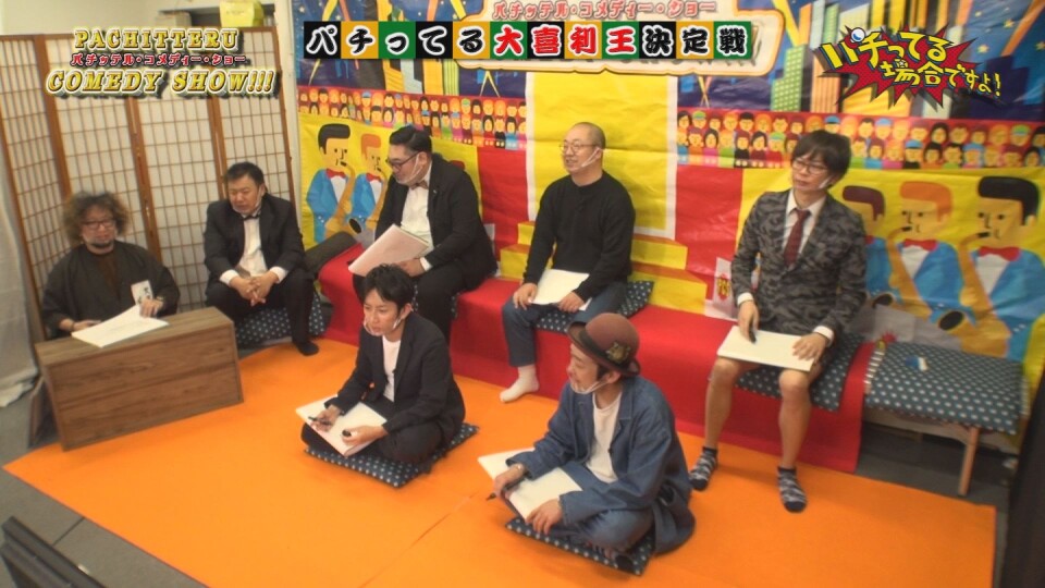 パチってる場合ですよ! #280