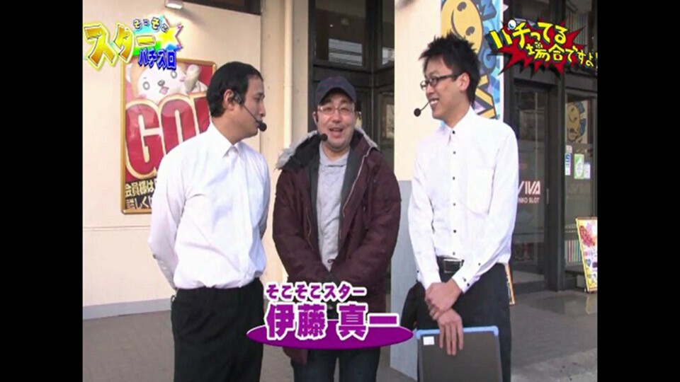 パチってる場合ですよ! #5
